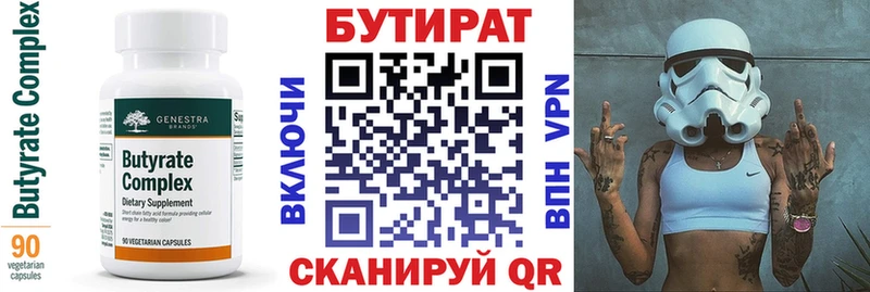 БУТИРАТ буратино  Томск 